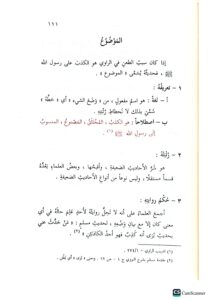 تيسر مصطلح الحديث/ محمود الطحان TAYSIR  MUSTALAH HADITH - Image 2