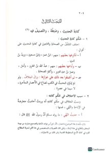تيسر مصطلح الحديث/ محمود الطحان TAYSIR  MUSTALAH HADITH - Image 3