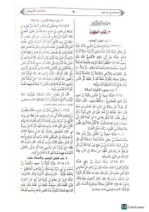 صحيح مسلم /للإمام ابي الحسين مسلم .مكتبة الرشد SAHIH MUSLIM - Image 3