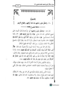 شرح متون العقيدة 2 / سعد الشتري SHARH MUTOON AQEEDAH 2 - Image 3