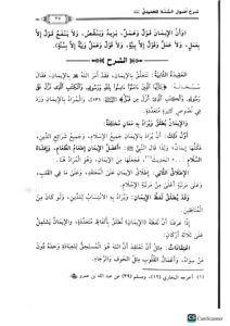 شرح متون العقيدة 2 / سعد الشتري SHARH MUTOON AQEEDAH 2 - Image 2