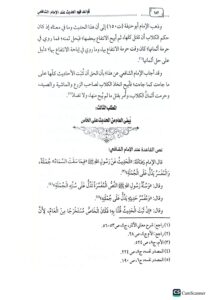 قواعد فهم الحديث عند امام الشافعي/عبد الرحمن أل نصر .مركز سطور QAWAED FAHM HADITH - Image 2
