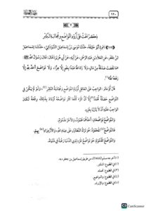 مختصر الروضة / نجم الدين الطوفي سليمان .مكتبة امام الذهب MUKHTASAR AL-RAWDAH - Image 2