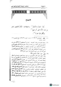 مختصر الروضة / نجم الدين الطوفي سليمان .مكتبة امام الذهب MUKHTASAR AL-RAWDAH - Image 3
