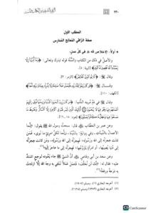 الرقية الشرعيه/ محمد الحوراني  RUQYAH SHAR'EYAH - Image 2