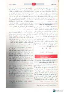 صحيح مسلم/ الامام مسلم ابن حجاج  SAHIH MUSLIM - Image 2