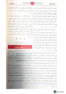 صحيح مسلم/ الامام مسلم ابن حجاج  SAHIH MUSLIM - Image 3