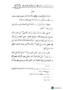 الصارم المسلول علي شاتم الرسول / ابن تيمية .2 مجلدان   ASARIM MASLUL - Image 2