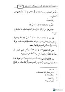 الصارم المسلول علي شاتم الرسول / ابن تيمية .2 مجلدان   ASARIM MASLUL - Image 3