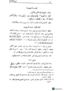 شد العرف في فن الصرف/احمد الحملاوي SHADI ARF FI FANI SARF - Image 3