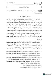 شرح عمدة الاحكام/ عبد الكريم الخضير SHARH UMDAT AHKAM - Image 3