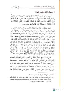 فصل الشتاء تفكر واعتبار / عبد الله صالح فوزان . دار ابن الجوزي FASLU SHITA TAFAKR AND E'TIBAR - Image 2