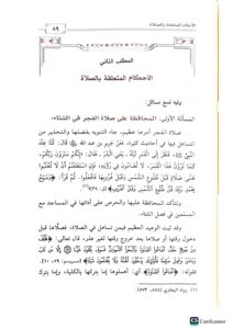 فصل الشتاء تفكر واعتبار / عبد الله صالح فوزان . دار ابن الجوزي FASLU SHITA TAFAKR AND E'TIBAR - Image 3