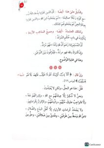 كشف الشبهات / محمد ابن عبد الوهاب . دار الخزانة KASHF SHUBUHAT - Image 2