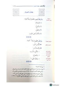 مختصر ابي شجاع  / احمد الاصفهاني. شركة إثراء المتون MUKHTASAR ABI SHUJA - Image 2