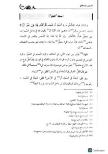 التدمرية/شيخ الاسلام ابن تيميه   TADMURIYAH - Image 3