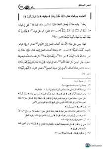 التدمرية/شيخ الاسلام ابن تيميه   TADMURIYAH - Image 2