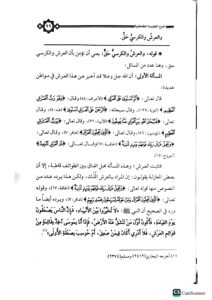 شرح العقيدة الطحاوية / سعد الشتري. دار كنوز إشبيليا  SHARH AQEEDAH TAHAWIAH - Image 3