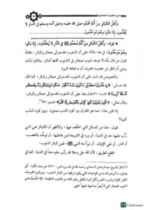 شرح العقيدة الطحاوية / سعد الشتري. دار كنوز إشبيليا  SHARH AQEEDAH TAHAWIAH - Image 2