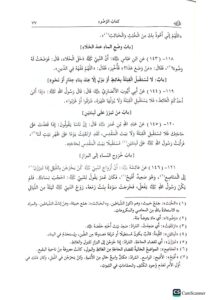 التجريد الصريح / احمد ابن ابي بكر الزبيدي.الغرباء AL-TAJRID AL-SARIH - Image 2