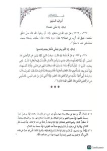 التجريد الصريح / احمد ابن ابي بكر الزبيدي.الغرباء AL-TAJRID AL-SARIH - Image 3