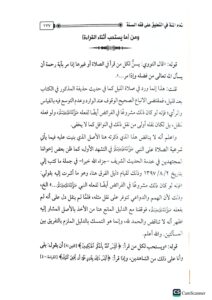 تمام المنة في التعليق علي فقه السنة /للالبان .دار الإمام مسلم TAMAM AL-MINNAH - Image 3