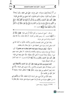 التنبيهات السنية / عبد العزيز الناصر الرشيد. ATANBIHAT ASSANIAH - Image 3