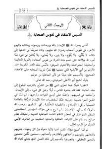 تربية النبي صلي الله عليه وسلم لأصحابه /خالد ابن عبد الله القرشي TARBIAT NABIYI LI AS-HABIHI - Image 2