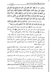 تربية النبي صلي الله عليه وسلم لأصحابه /خالد ابن عبد الله القرشي TARBIAT NABIYI LI AS-HABIHI - Image 3