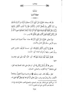 الطريق السالم الي الله / ابن الصباغ AL-TARIQ SALIM ILA LLAH - Image 2