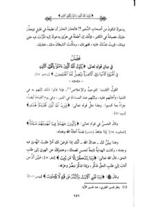 الطريق السالم الي الله / ابن الصباغ AL-TARIQ SALIM ILA LLAH - Image 3