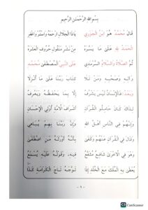 منظومة طيبة النشر / ابن الجزري .دار الغوثان  MANDUMAT TAYIBAT NASHR - Image 3