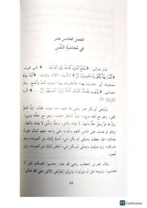 الوعظ المطلوب/ محمد جمال الدين القاسمي AL-WA’DU MADLUB - Image 2