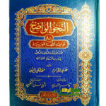 النحو الواضح الابتدائي/ علي الجارم NAHW WADIH