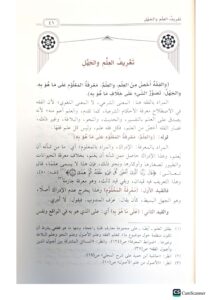 شرح الورقات/ عبدالله الفوزان SHARH AL-WARAQAT - Image 2