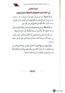 حاشية كشف الشبهات/ تقي الهلال. مركز سطور HASHIYAH KASHF SHUBUHAT TAQI-DIN AL-HILALI - Image 2