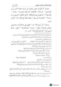 حاشية كشف الشبهات/ تقي الهلال. مركز سطور HASHIYAH KASHF SHUBUHAT TAQI-DIN AL-HILALI - Image 3