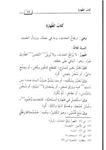 زاد المستقنع في اختصار المقنع / موسي الحجاوي. ZAD MUSTAQNA - Image 2