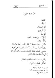 زاد المستقنع في اختصار المقنع / موسي الحجاوي. ZAD MUSTAQNA - Image 3