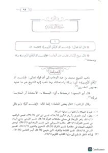 أقوال شيخ الإسلام محمد ابن عبد الوهاب/ فيصل الشمري AQWAL SHEIKH MOHAMED IBN  ABDULWAHAB - Image 4