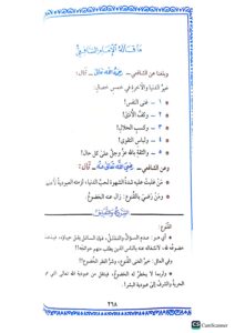 بستان العارفين  /امام النووي BUSTAN ARIFINA - Image 3