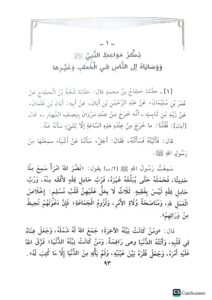 جزء فيه كتاب المواعيظ / ابي عبيد الفاسم ابن سلام  JUZ FIHI KITAB MAWAED - Image 4