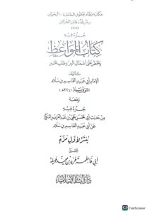 جزء فيه كتاب المواعيظ / ابي عبيد الفاسم ابن سلام  JUZ FIHI KITAB MAWAED - Image 3