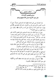 كرامات الاولياء /عبد الله العنقري  KARAMAT AWLIYA - Image 2