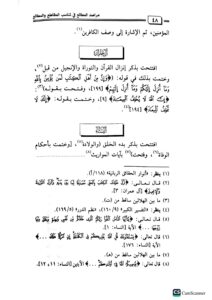 مراصد المطالع / جلال الدين السيوط.  MARASID AL-MUTALI - Image 2