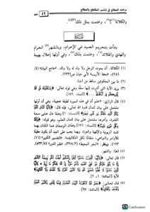 مراصد المطالع / جلال الدين السيوط.  MARASID AL-MUTALI - Image 3