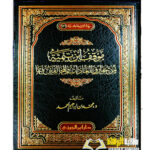 موفق ابن تيميه من خوارق العادات والمخالفين فيها        MAWQIF IBN TAYMIYYAH MIN KHAWARIQ AL-A’DAH