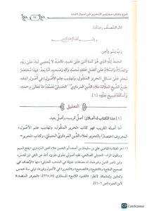 شرح مختصرالتحرير في اصول الفقه / محمد ابن احمد الفتوحي SHARH MUKHTASAR AL-TAHRIR - Image 3