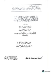 قيمة الزمن عند العلماء / عبد الفتاح ابو غدة  QIMAT ZAMAN INDA ULAMA - Image 3