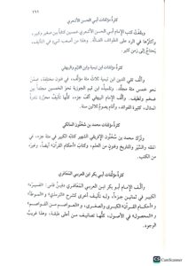 قيمة الزمن عند العلماء / عبد الفتاح ابو غدة  QIMAT ZAMAN INDA ULAMA - Image 4